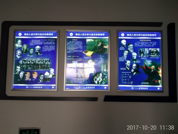 20171020物理文化长廊1