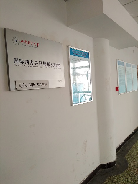 20180322马克思主义学院会议模拟实验室